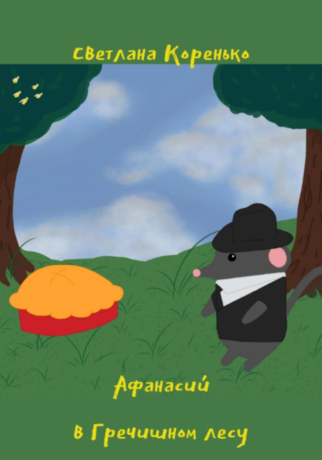 Обложка книги «Афанасий в Гречишном лесу»
