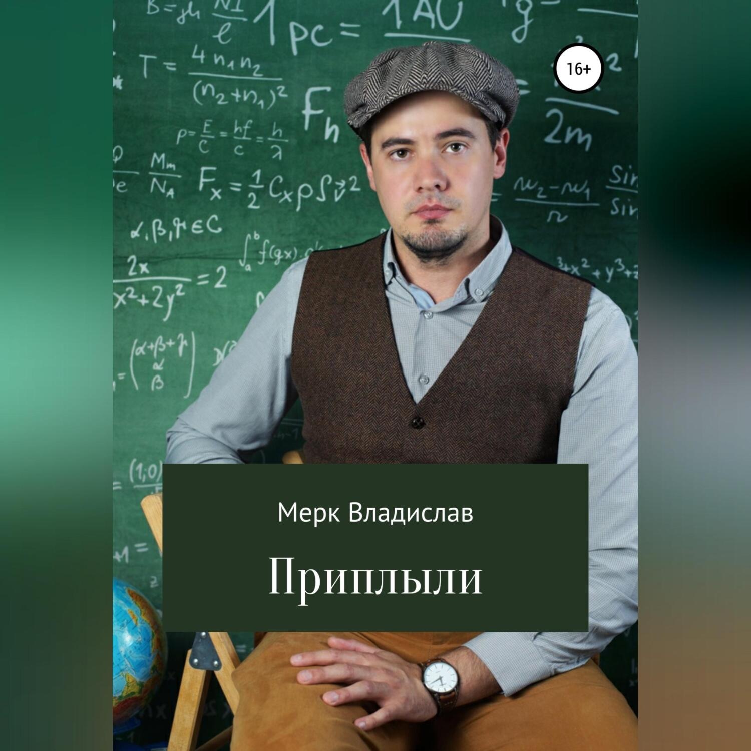 Обложка книги «Приплыли»