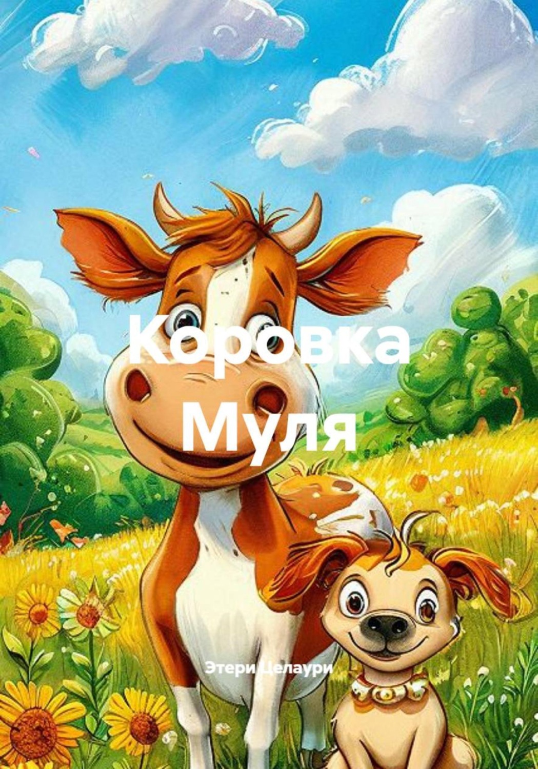 Обложка книги «Коровка Муля»