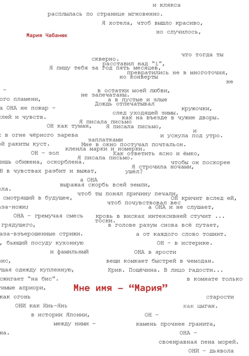 Обложка книги «Мне имя – Мария»