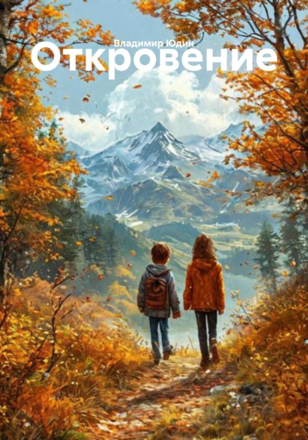 Обложка книги «Откровение»