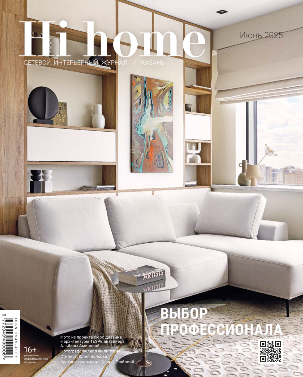 Обложка книги «Hi home Казань. Июнь 2025»