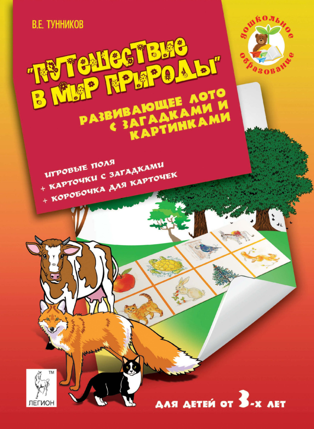 Обложка книги «Путешествие в мир природы. Развивающее лото с загадками и картинками для детей от 3 лет»