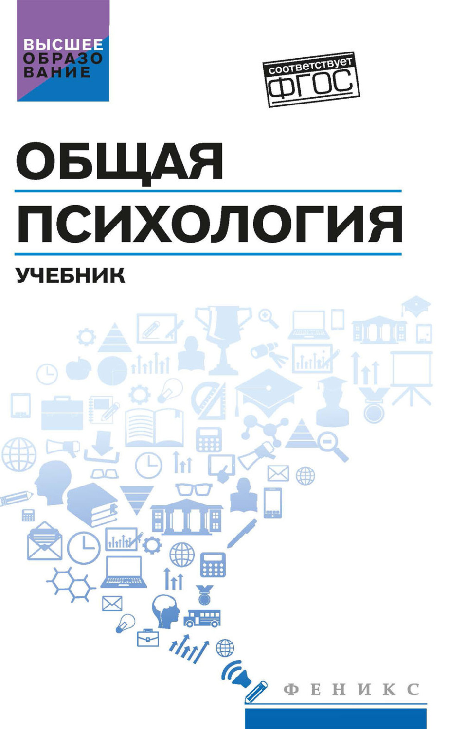 Обложка книги «Общая психология»