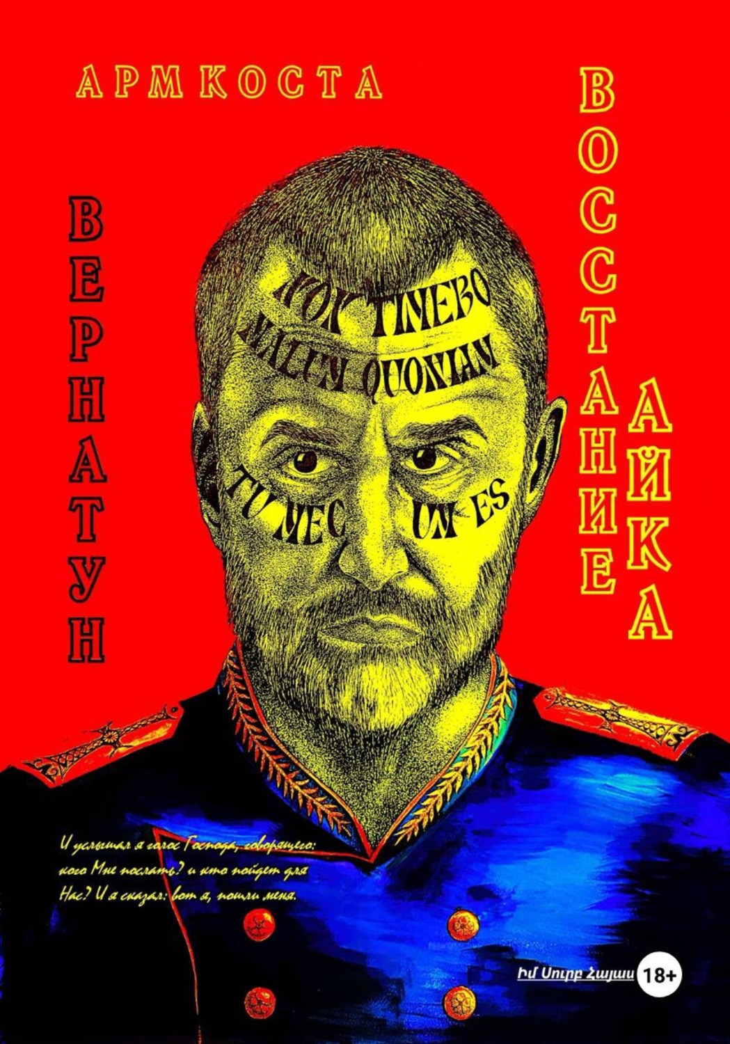 Обложка книги «Восстание Айка»