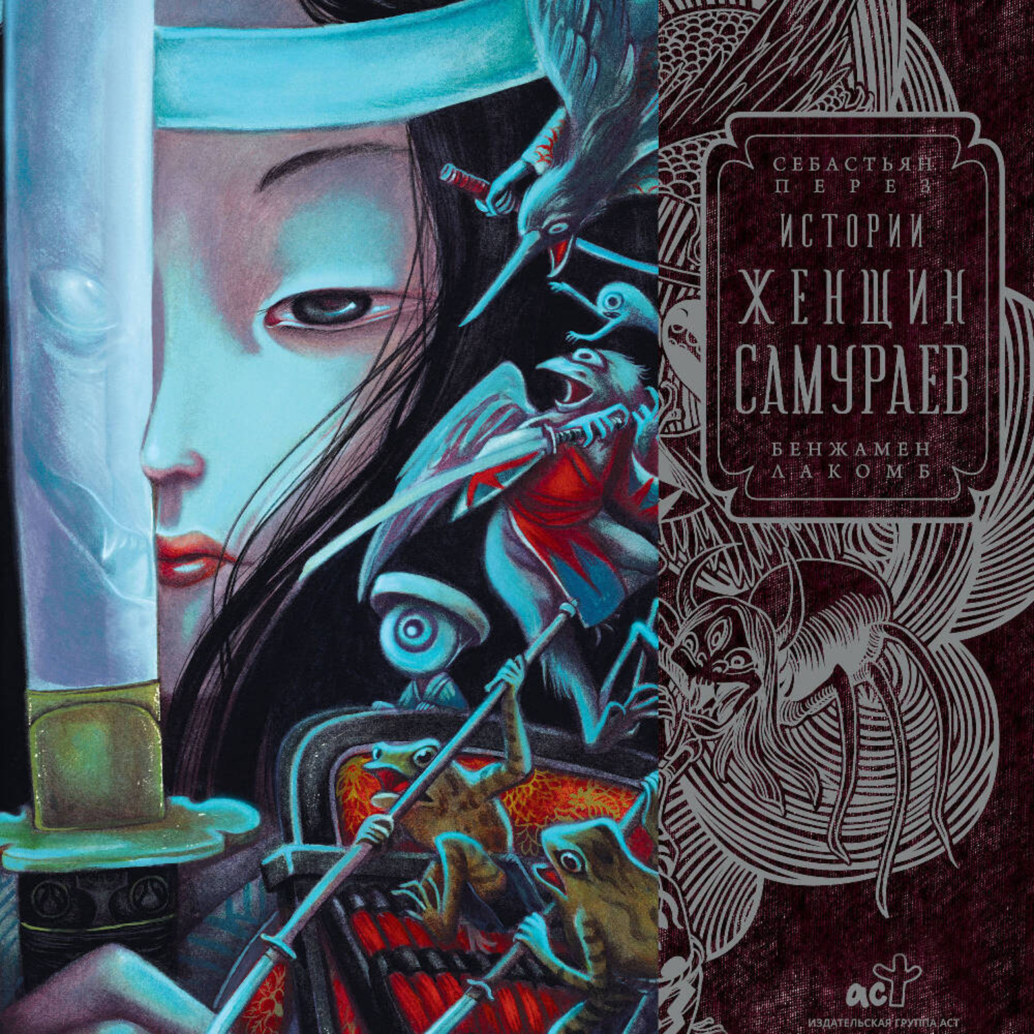 Обложка книги «Истории женщин-самураев»