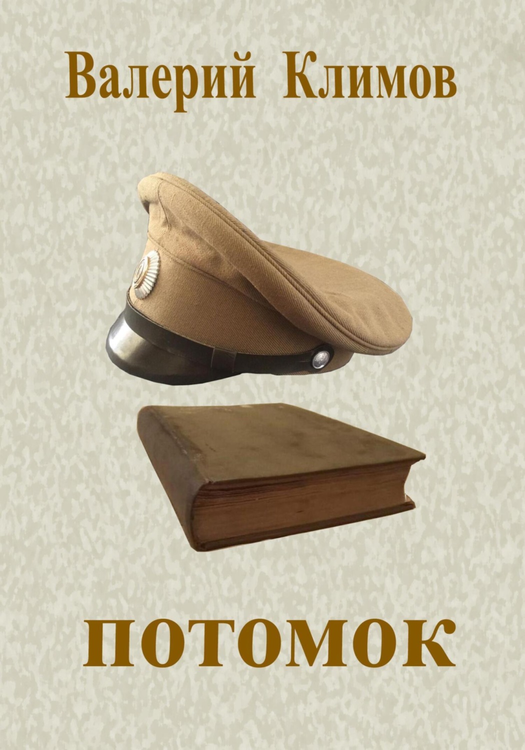 Обложка книги «Потомок»
