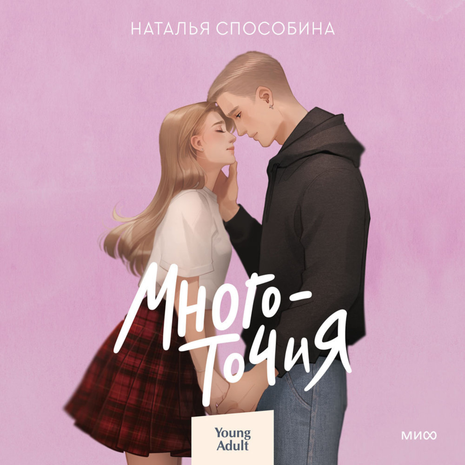 Обложка книги «Многоточия»