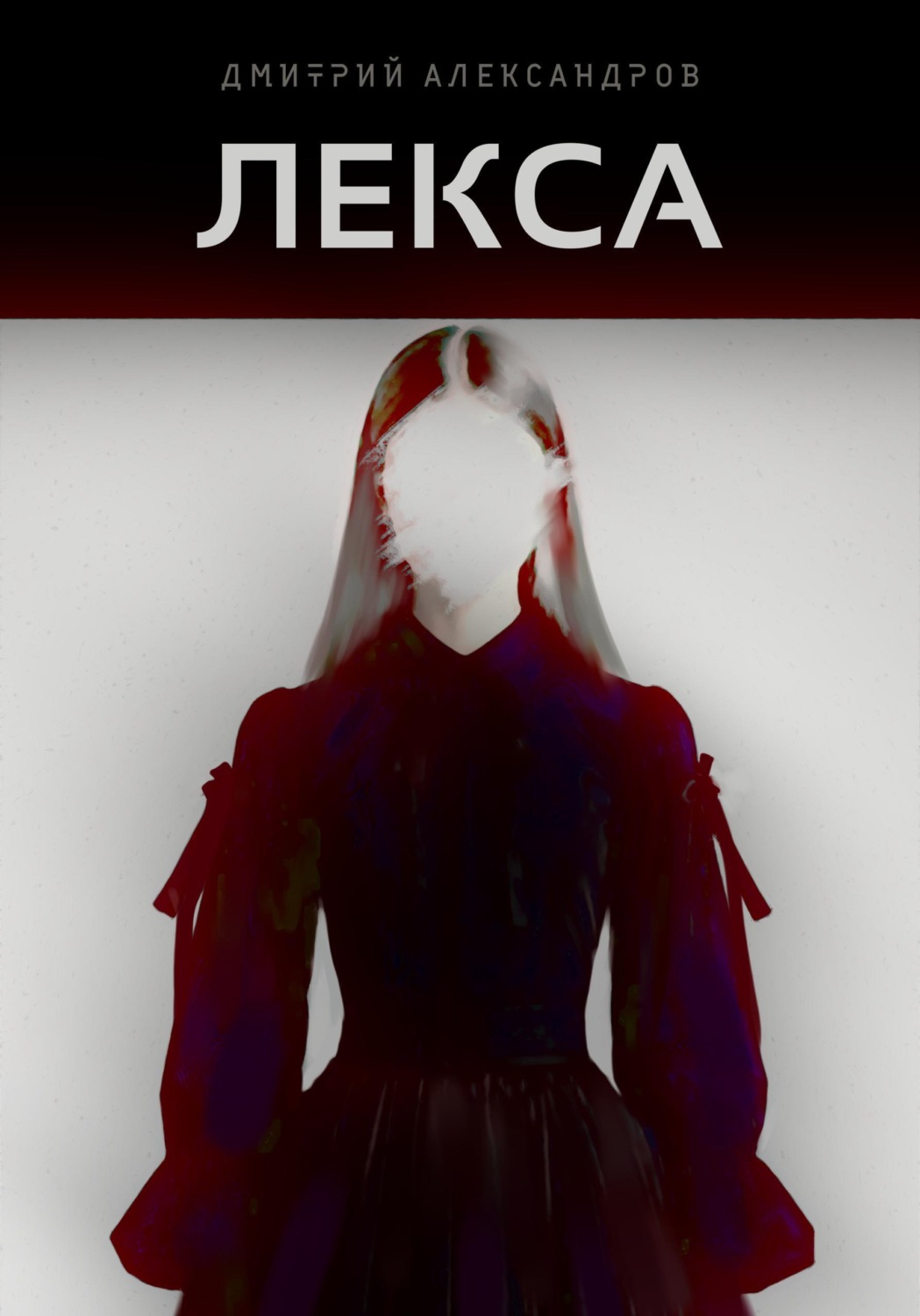 Обложка книги «Лекса»