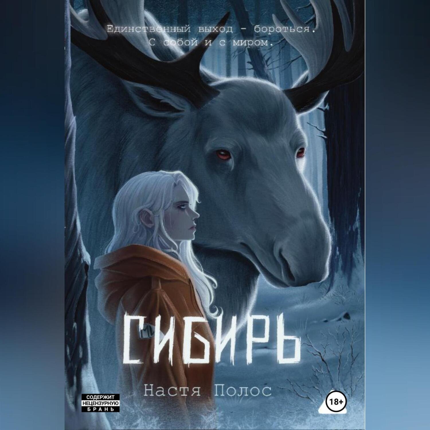 Обложка книги «Сибирь»