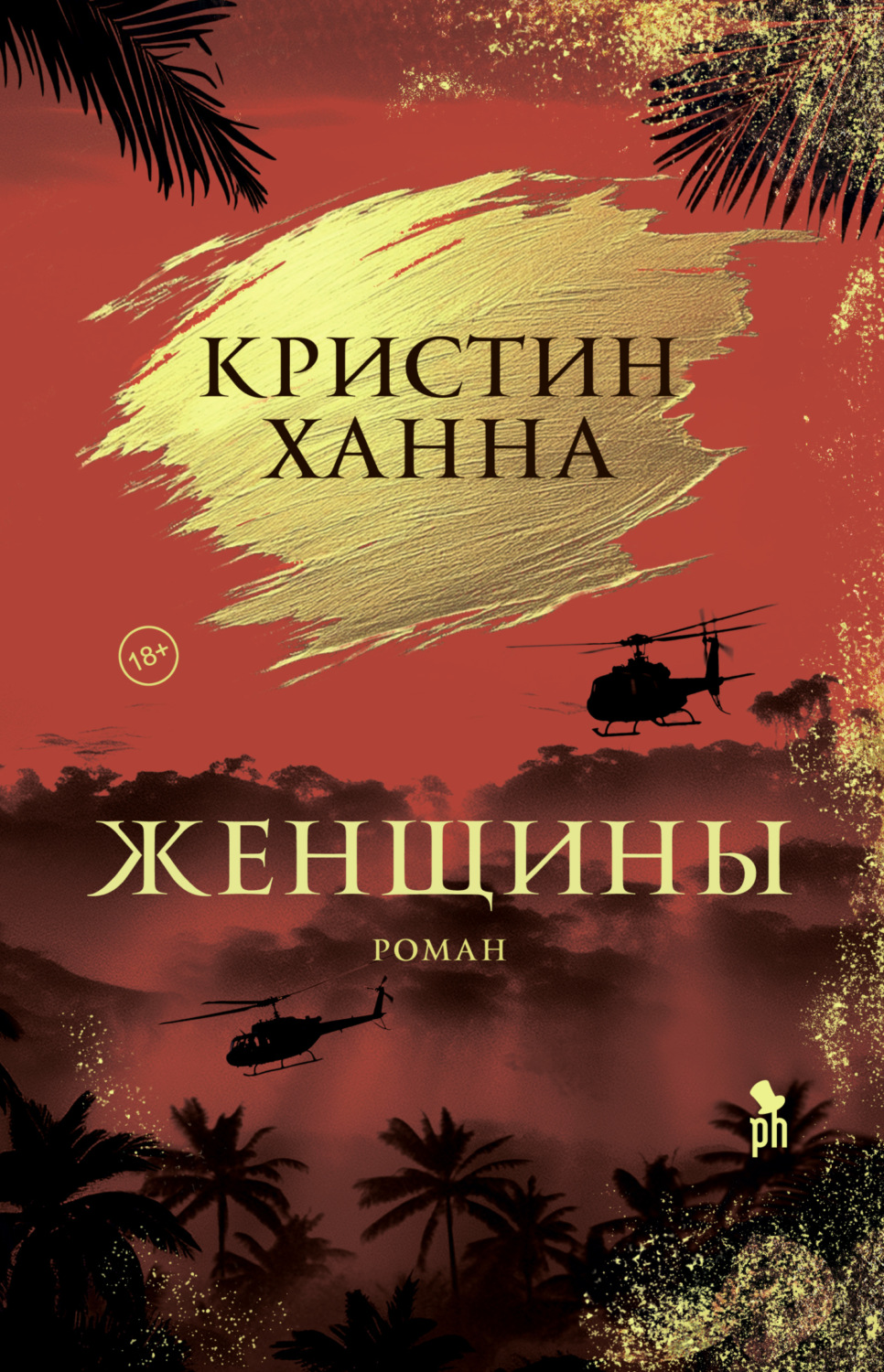 Обложка книги «Женщины»