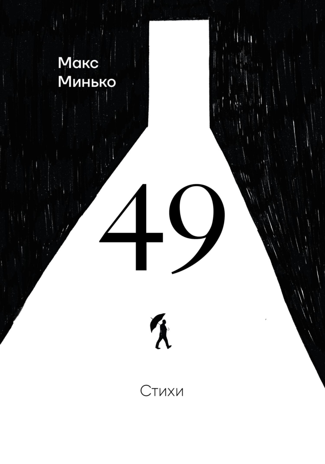 Обложка книги «49»