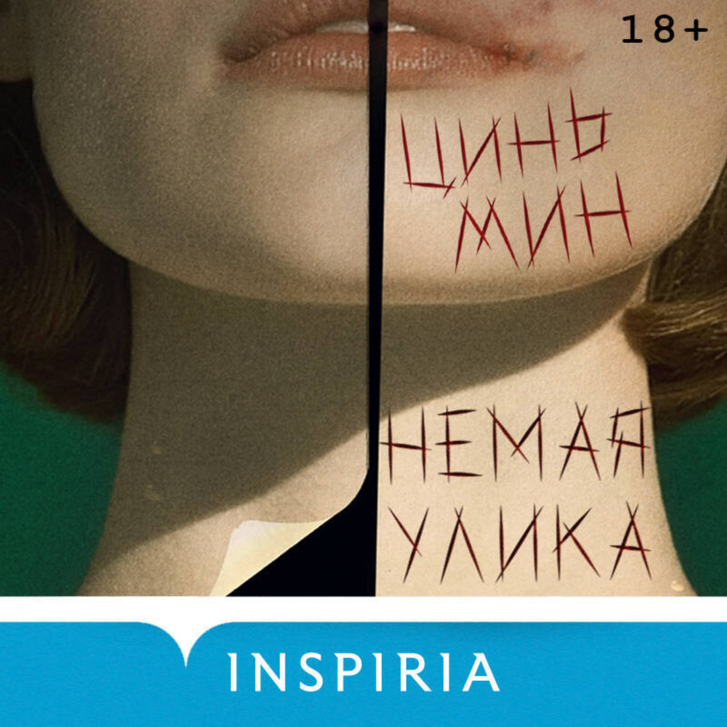 Обложка книги «Немая улика»