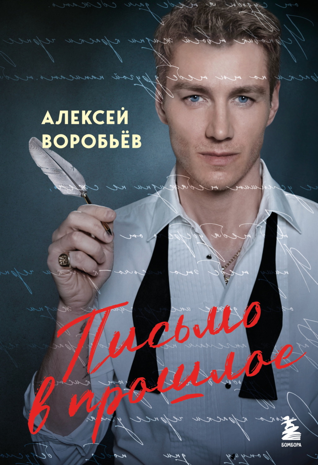 Обложка книги «Письмо в прошлое»