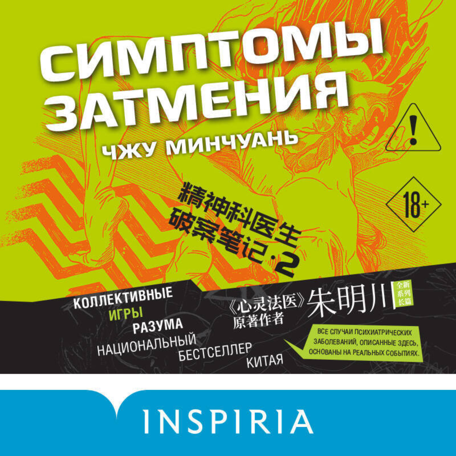 Обложка книги «Симптомы затмения»