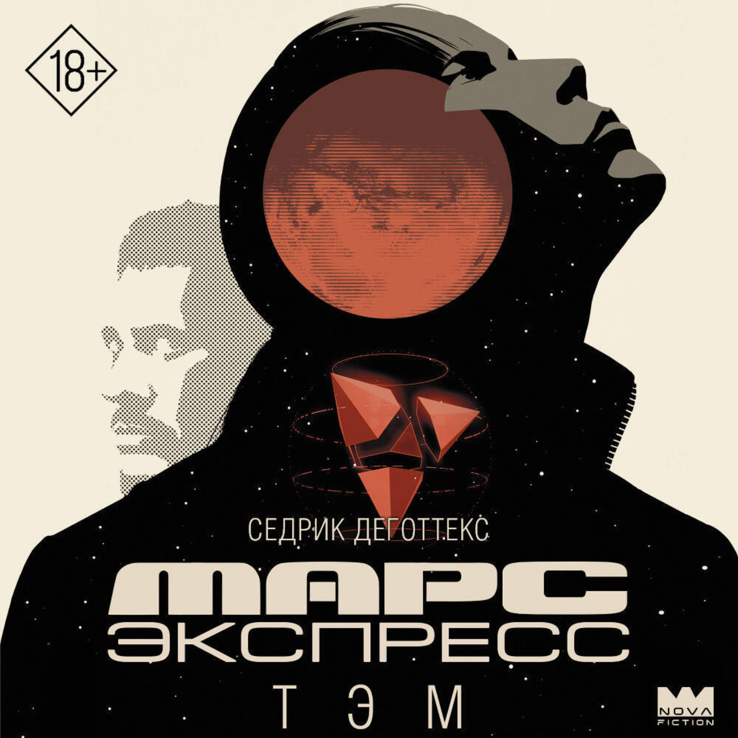 Обложка книги «Марс Экспресс. Тэм»