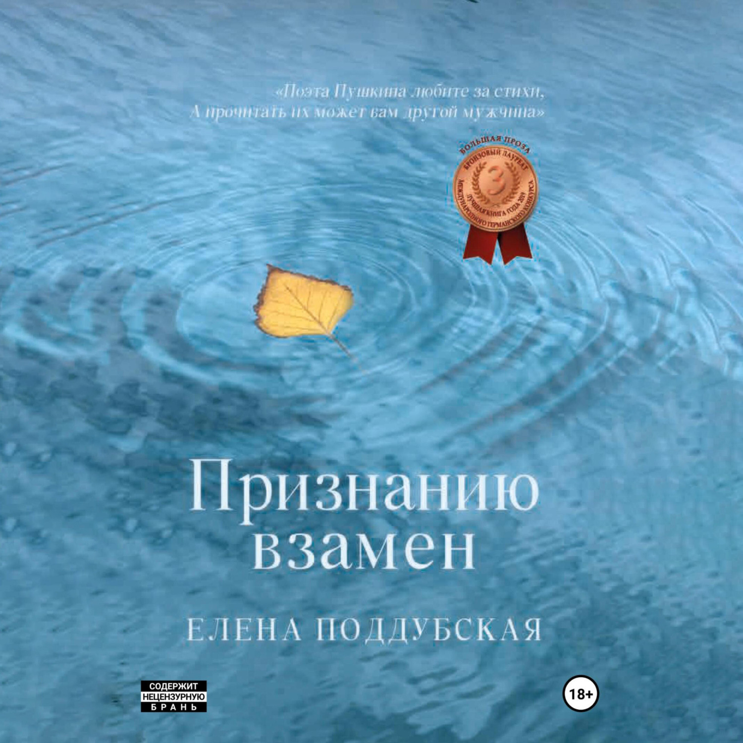 Обложка книги «Признанию взамен»
