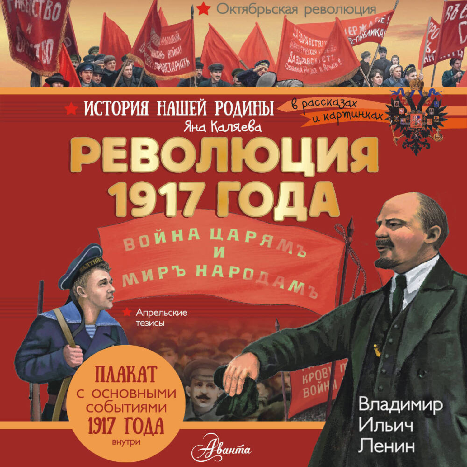 Обложка книги «Революция 1917 года»