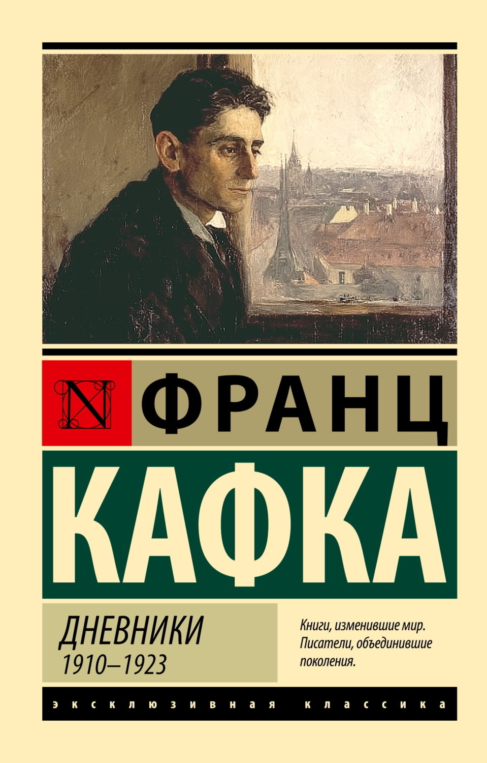 Обложка книги «Дневники. 1910–1923»