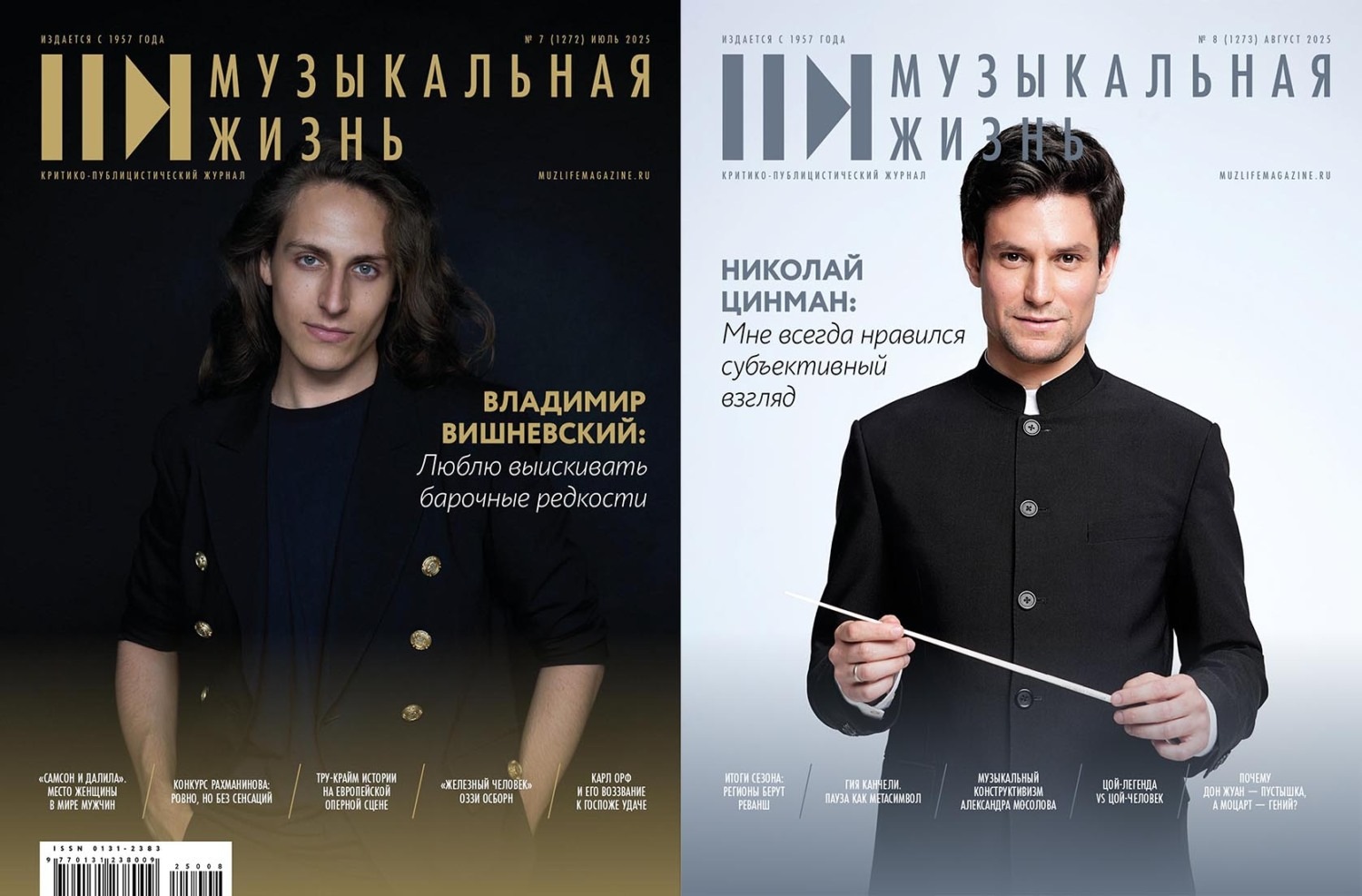 Обложка книги «Журнал «Музыкальная жизнь» №7-8 (1272-1273), июль-август 2025»