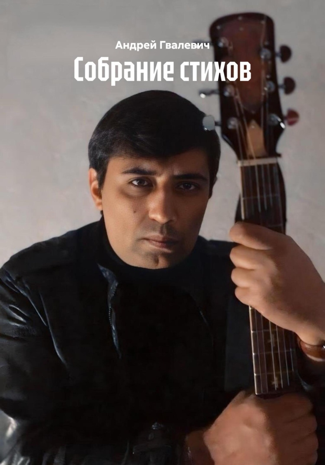 Обложка книги «Собрание стихов»