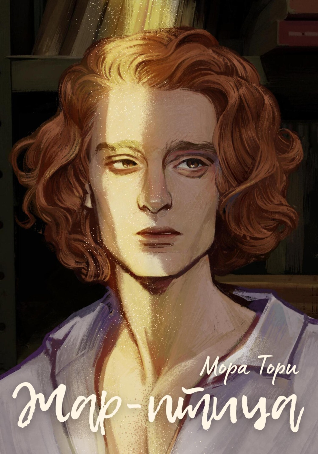 Обложка книги «Жар-птица»