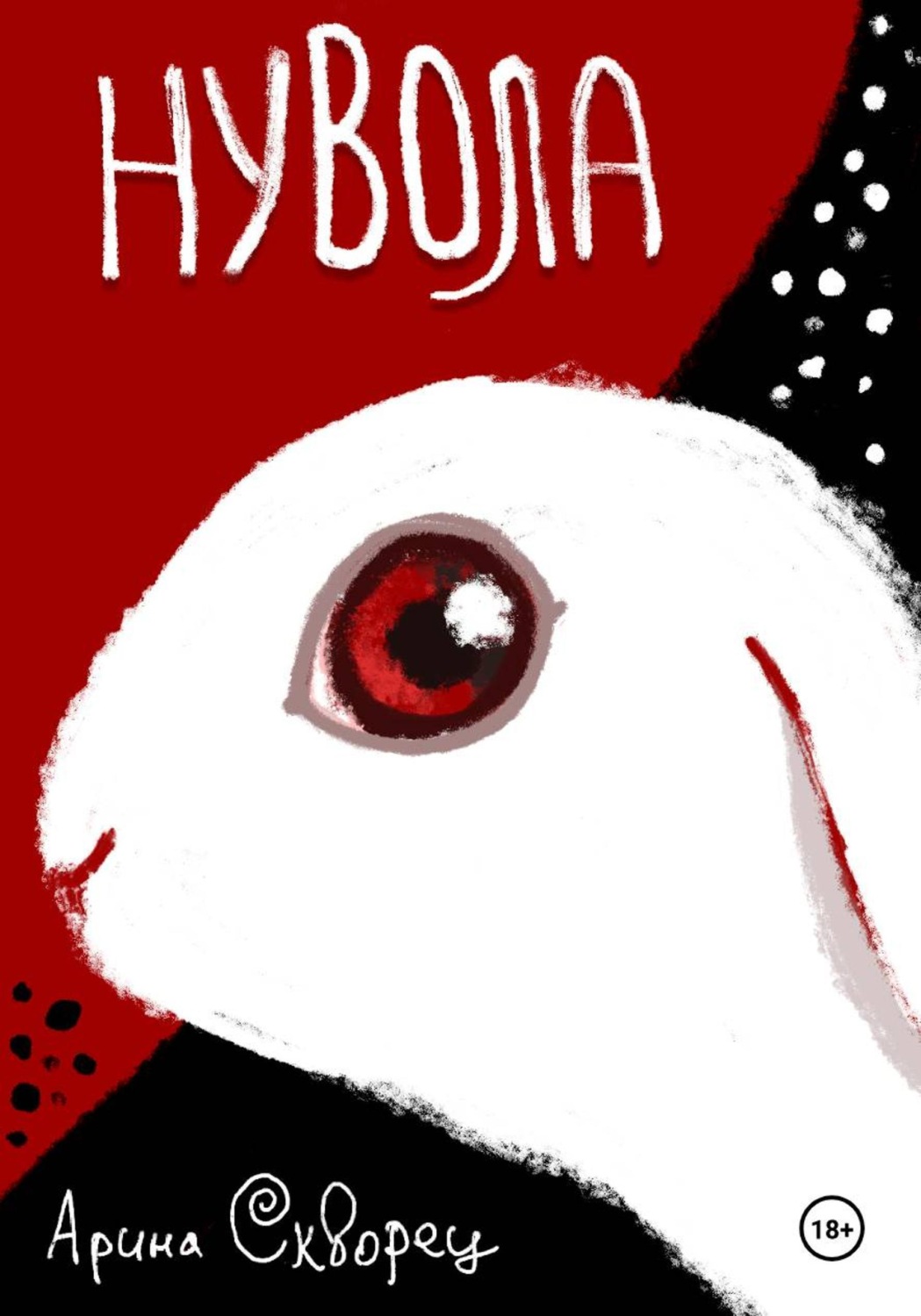Обложка книги «Нувола»