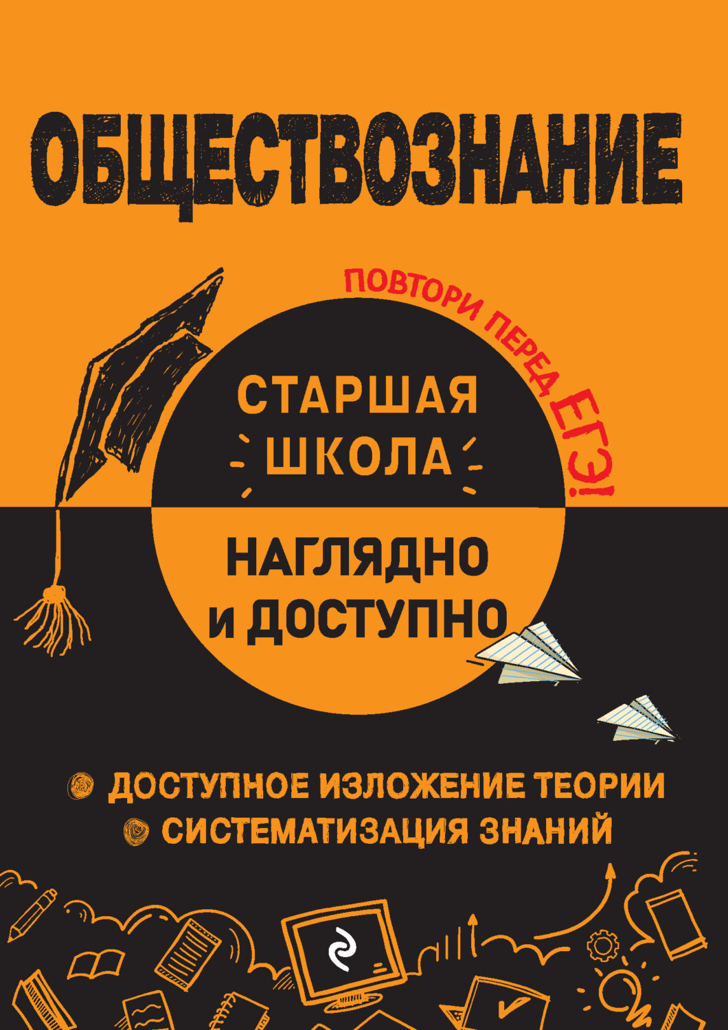 Обложка книги «Обществознание»