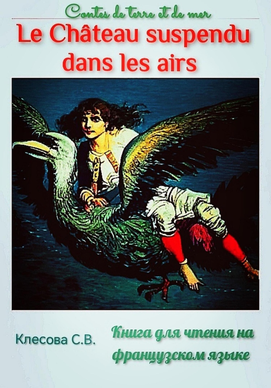 Обложка книги «Le château suspendu dans les airs. Contes de terre et de mer. Книга для чтения на французском языке.»