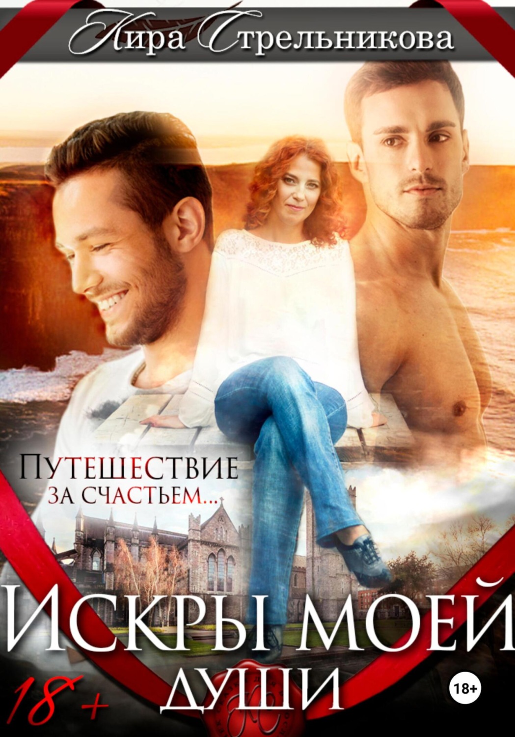 Обложка книги «Искры моей души»