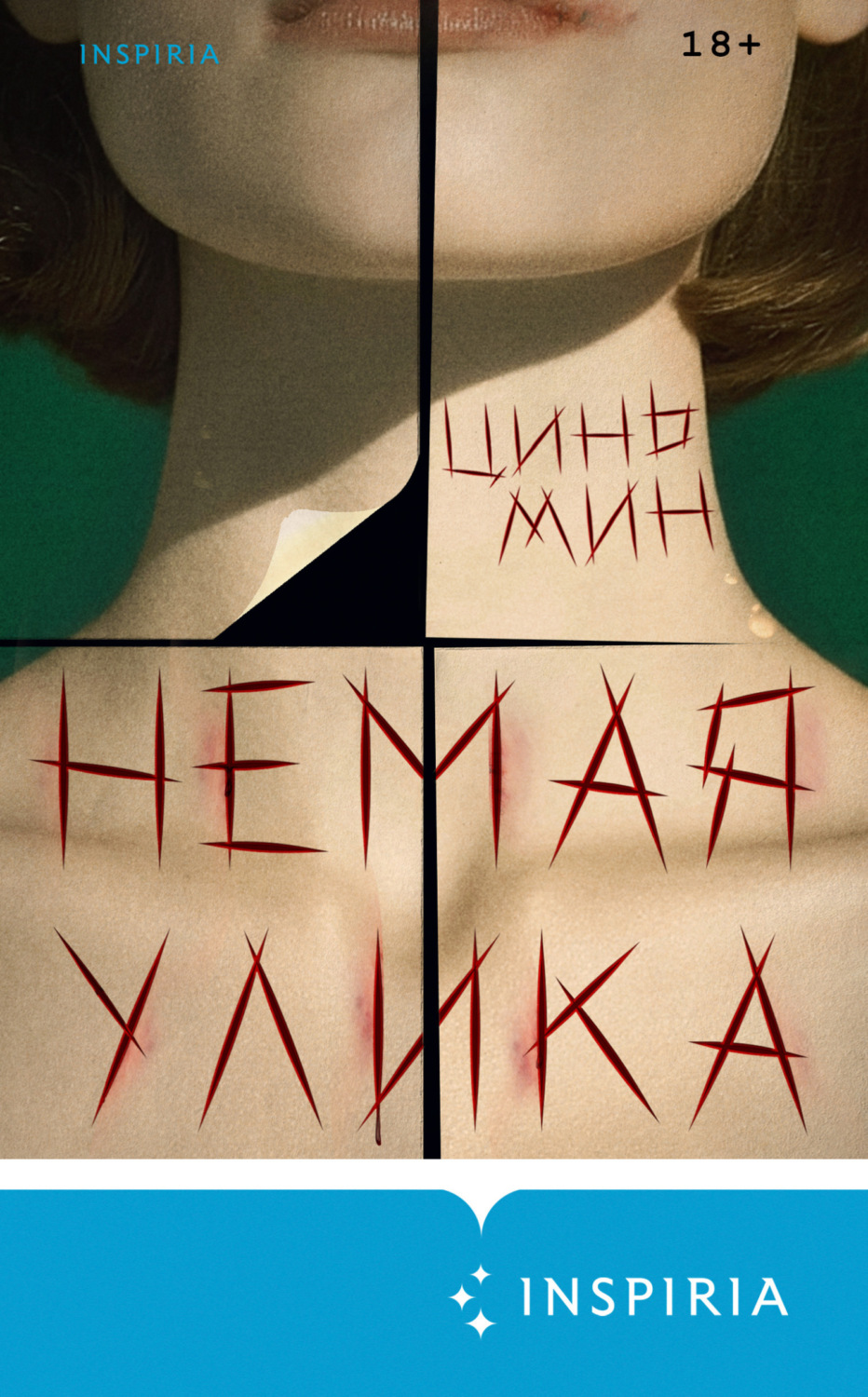 Обложка книги «Немая улика»