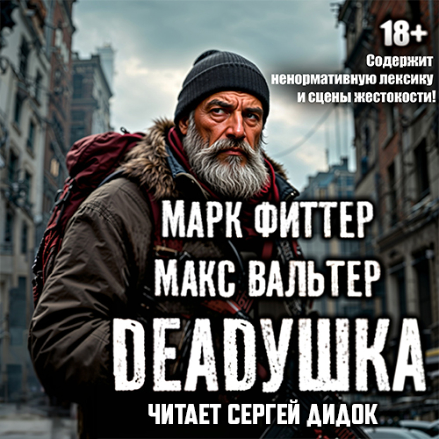 Обложка книги «Дедушка»