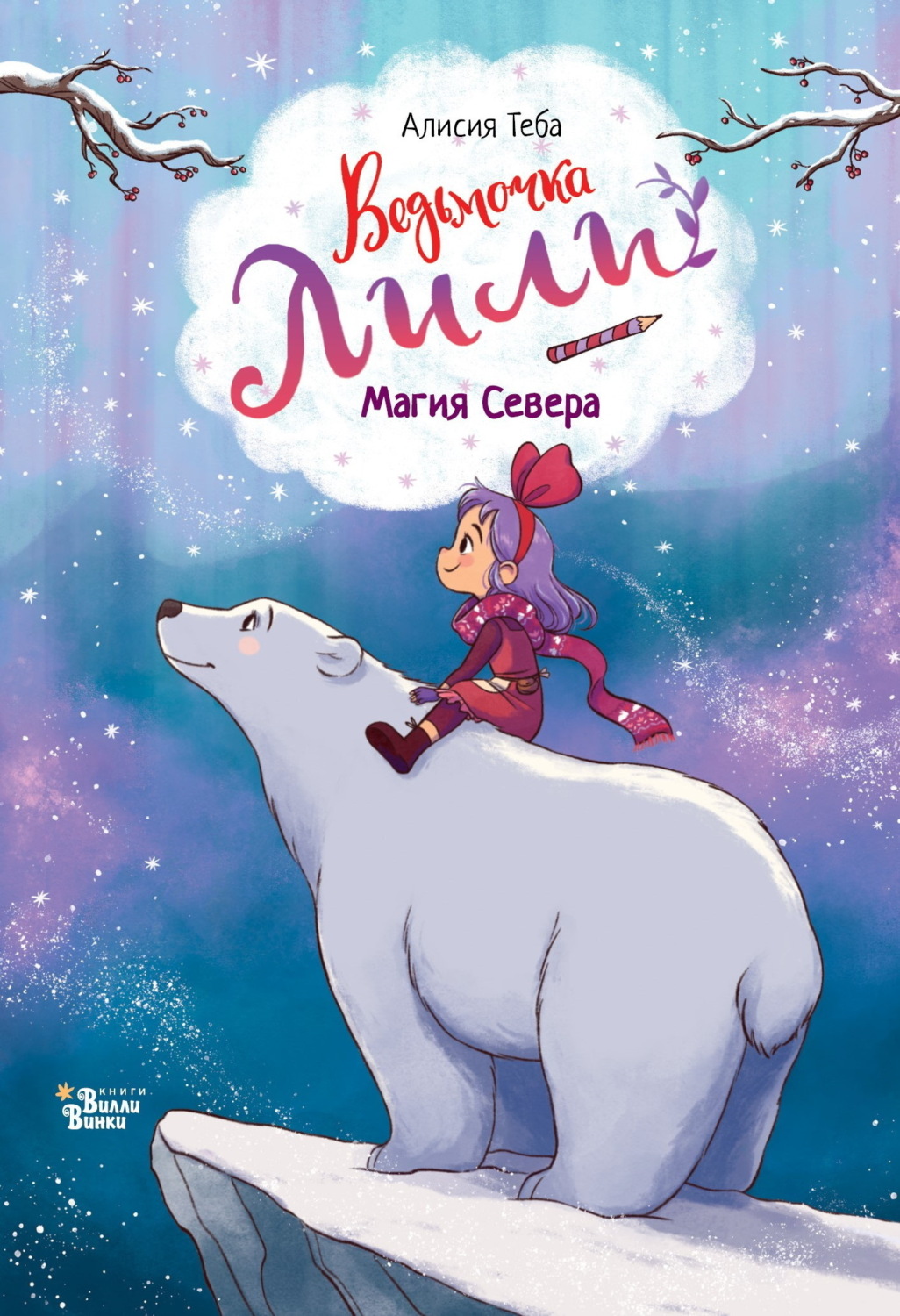 Обложка книги «Магия Севера»