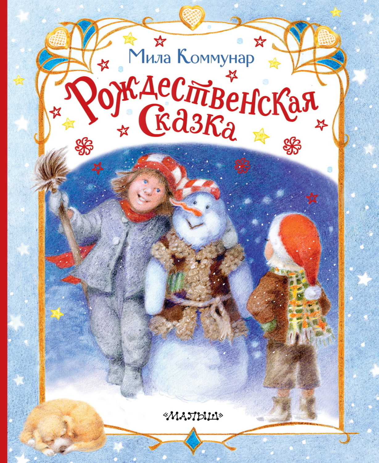 Обложка книги «Рождественская сказка»