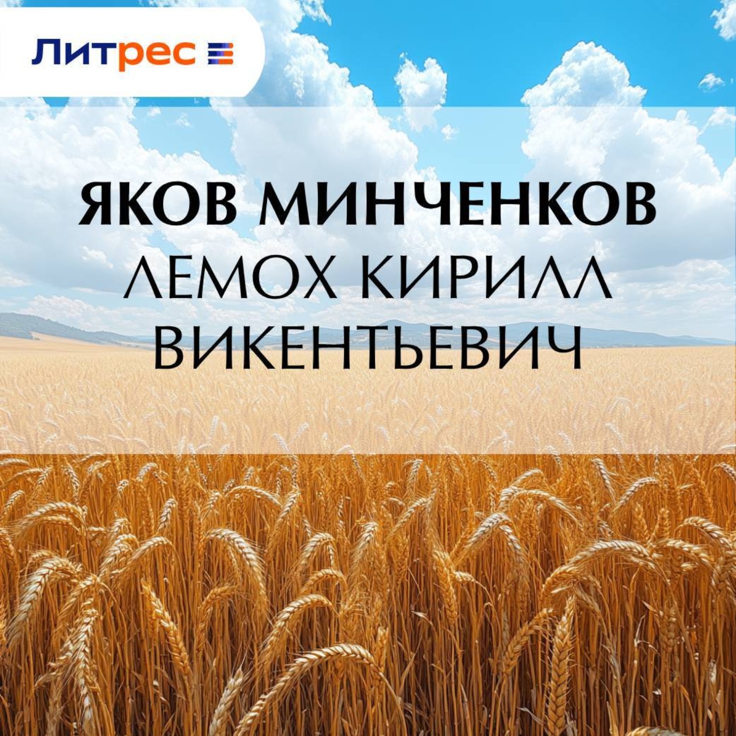 Обложка книги «Лемох Кирилл Викентьевич»