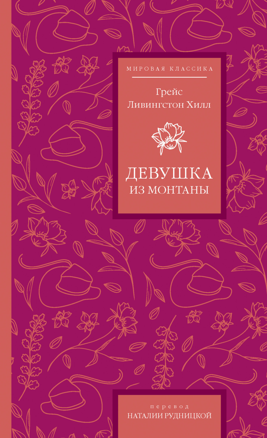 Обложка книги «Девушка из Монтаны»