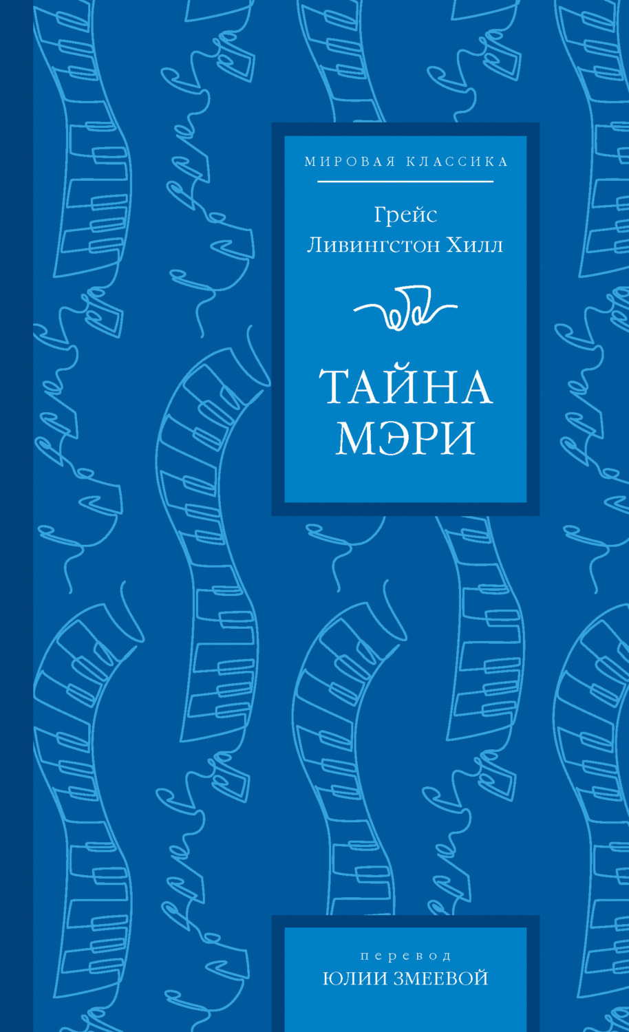 Обложка книги «Тайна Мэри»