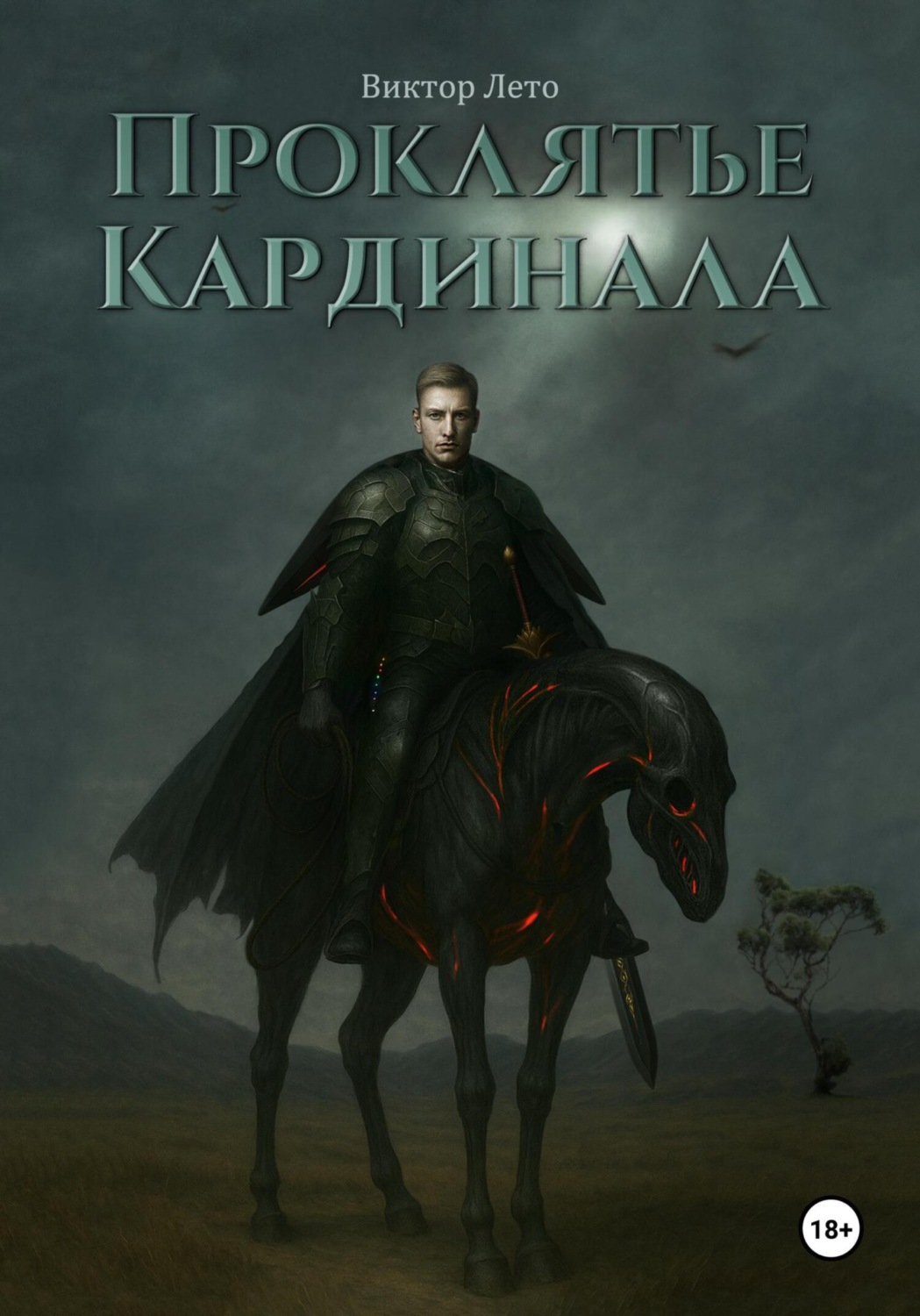 Обложка книги «Проклятье Кардинала»