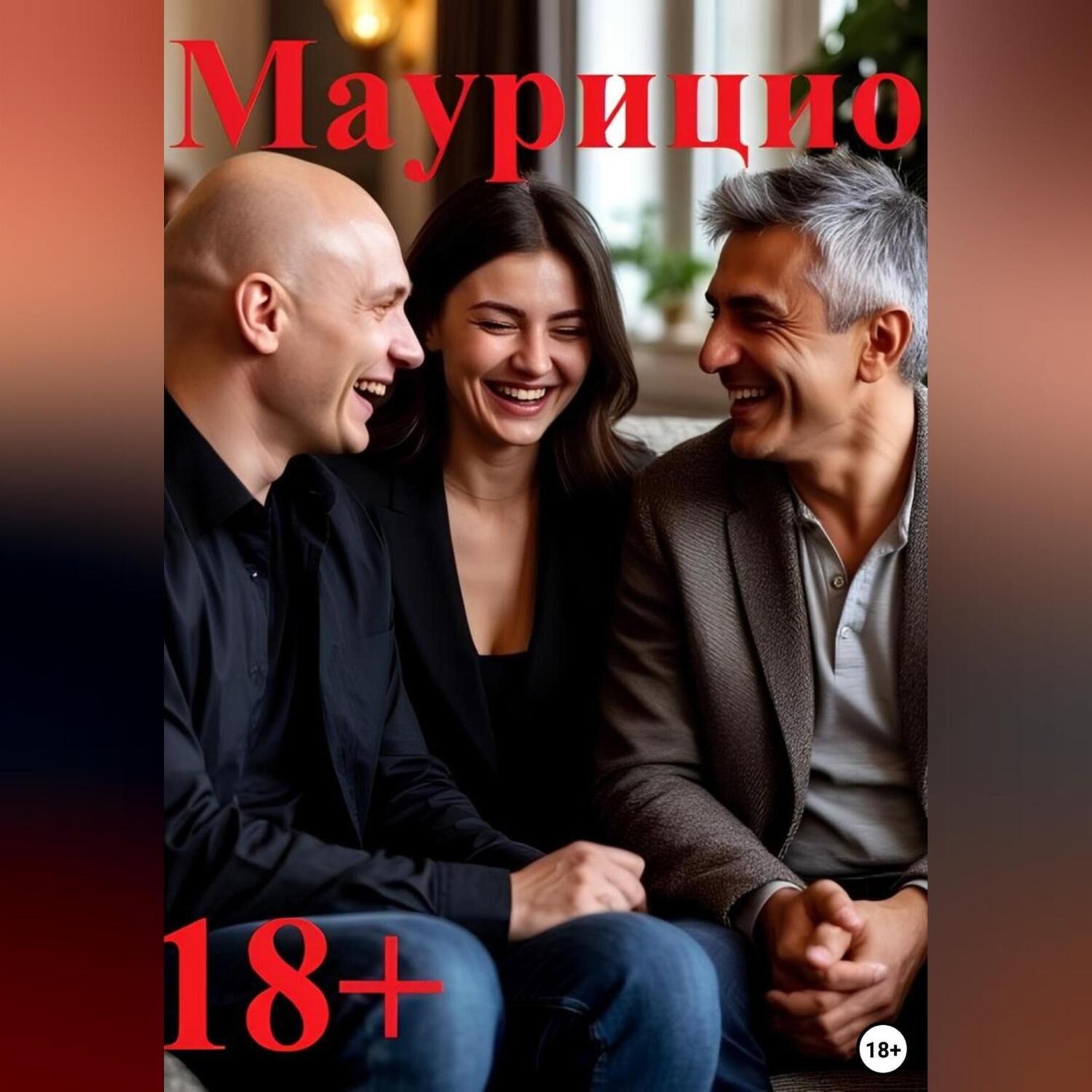 Обложка книги «Маурицио»