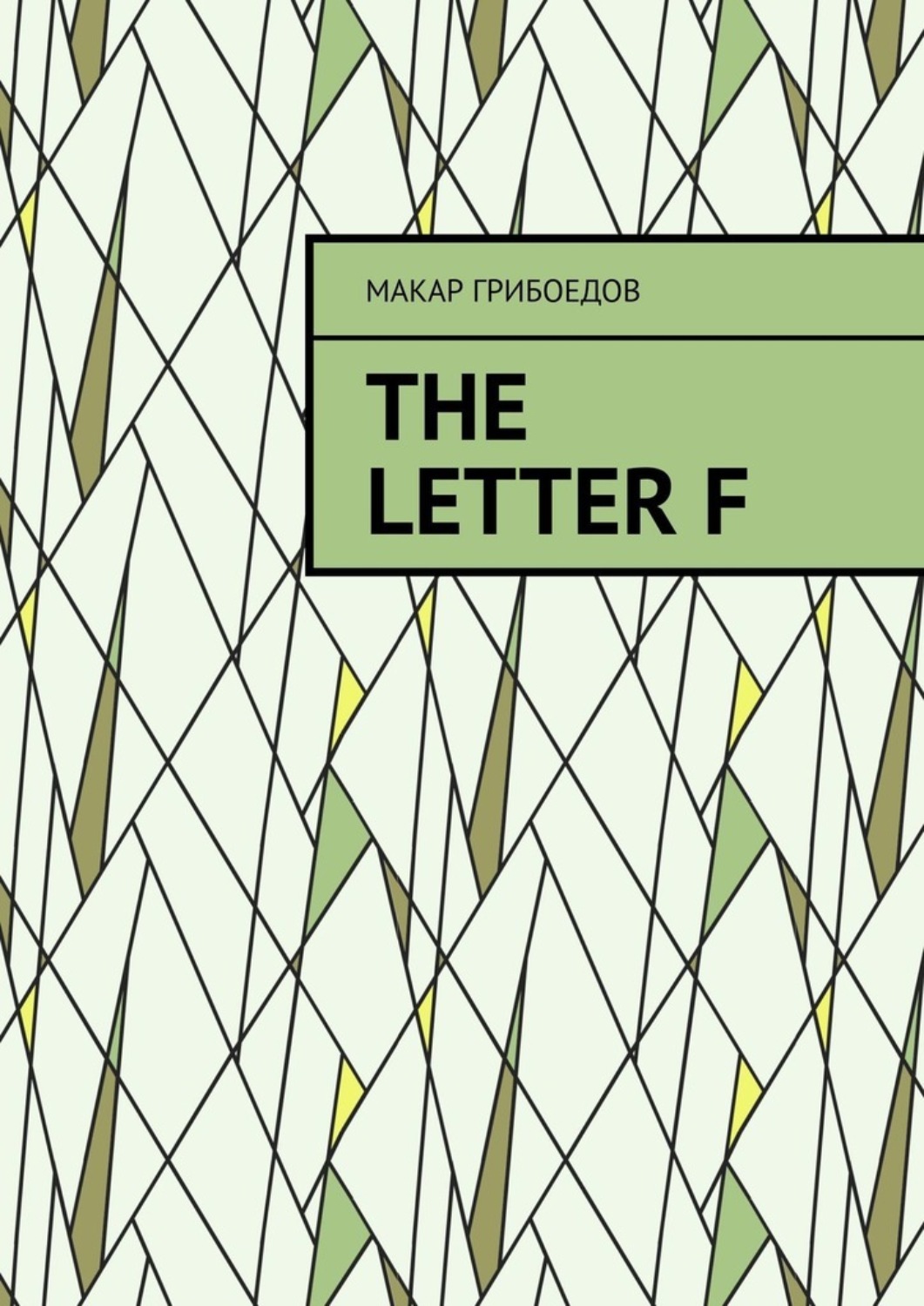 Обложка книги «The letter F»
