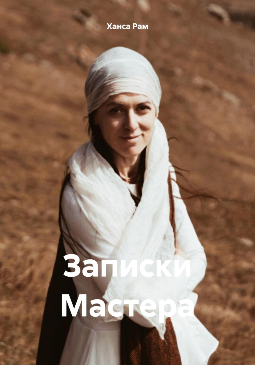 Обложка книги «Записки Мастера»