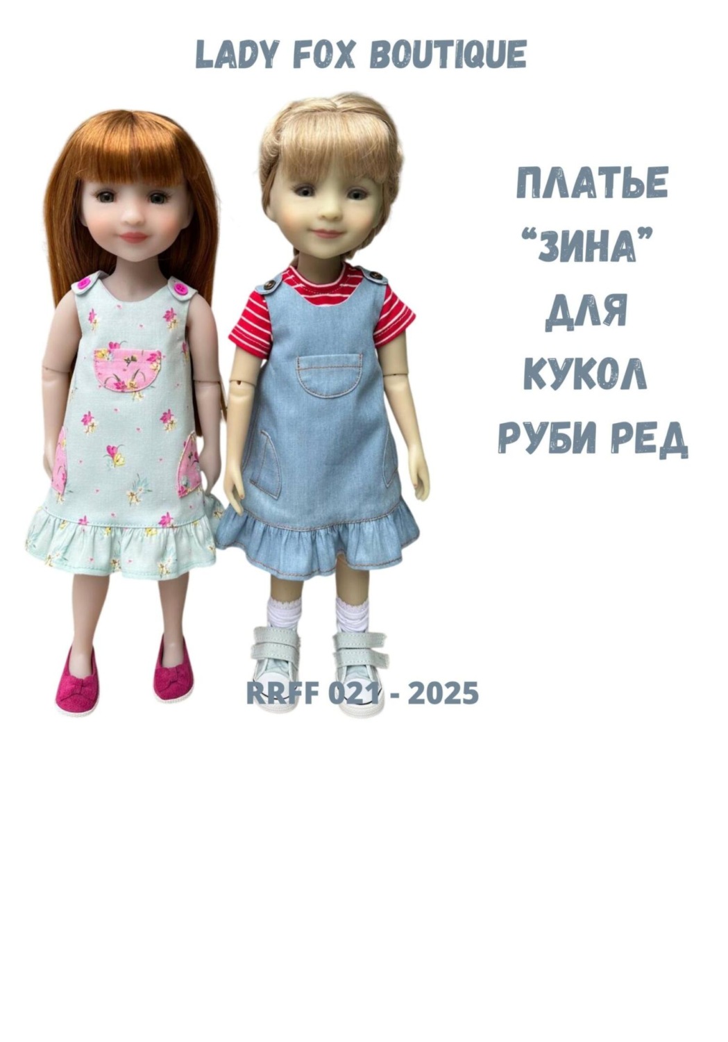 Обложка книги «Выкройка платья-сарафана «Зина» для кукол Ruby Red Fashion Friends»