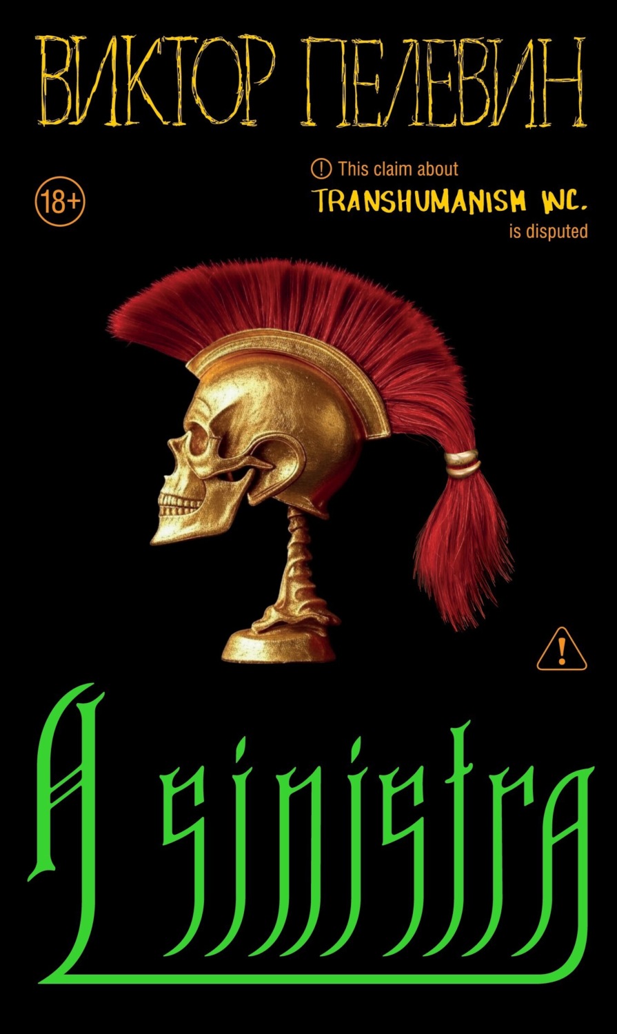 Обложка книги «A Sinistra | А Синистра | Левый Путь»