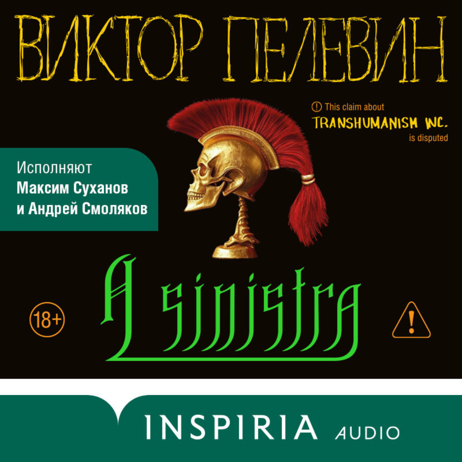 Обложка книги «A Sinistra | А Синистра | Левый Путь»
