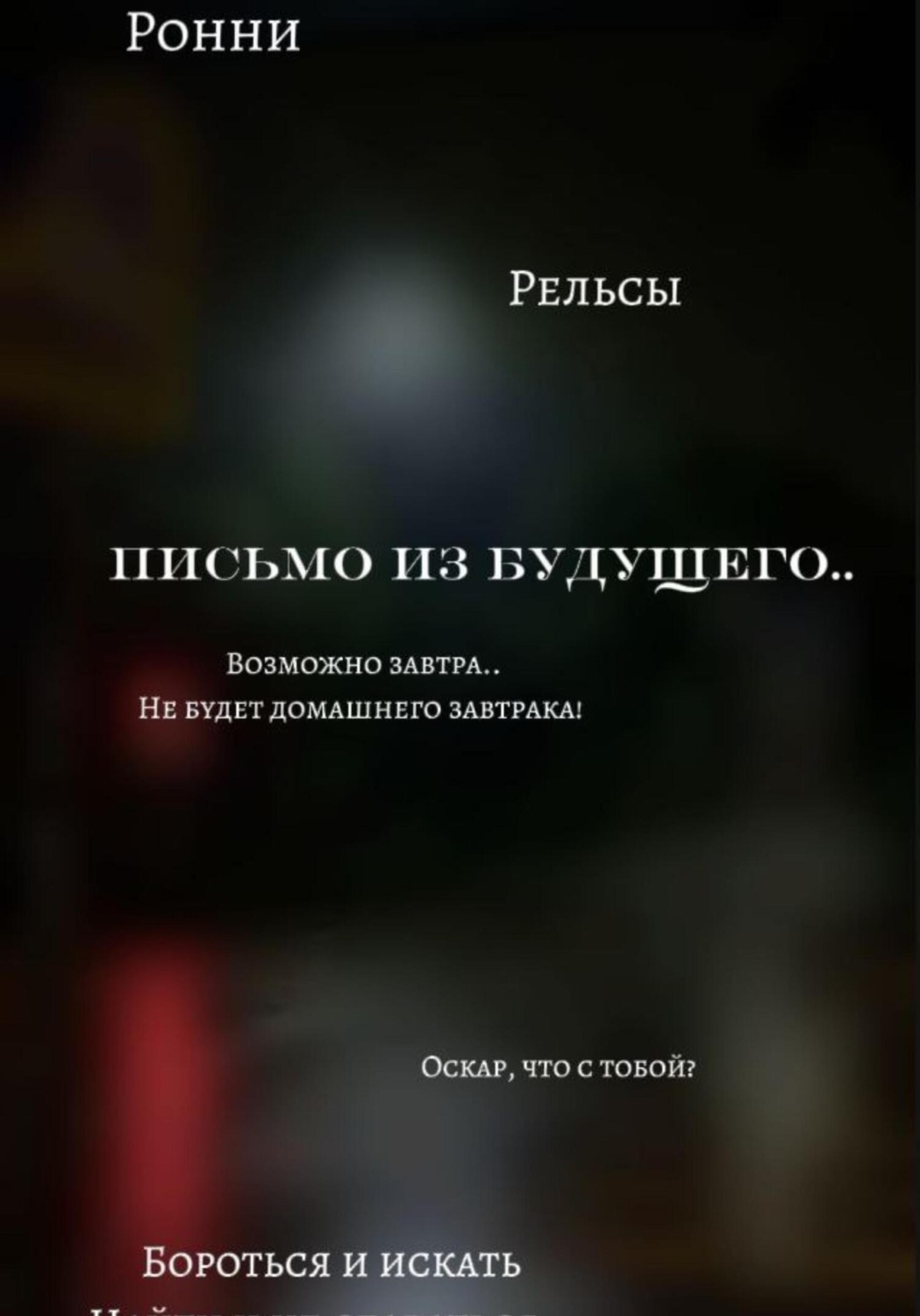 Обложка книги «Письмо из будущего»
