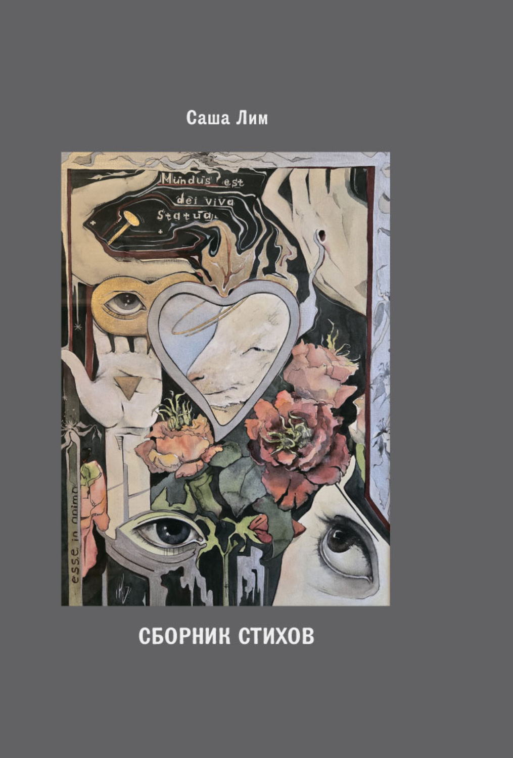 Обложка книги «Сборник стихов»