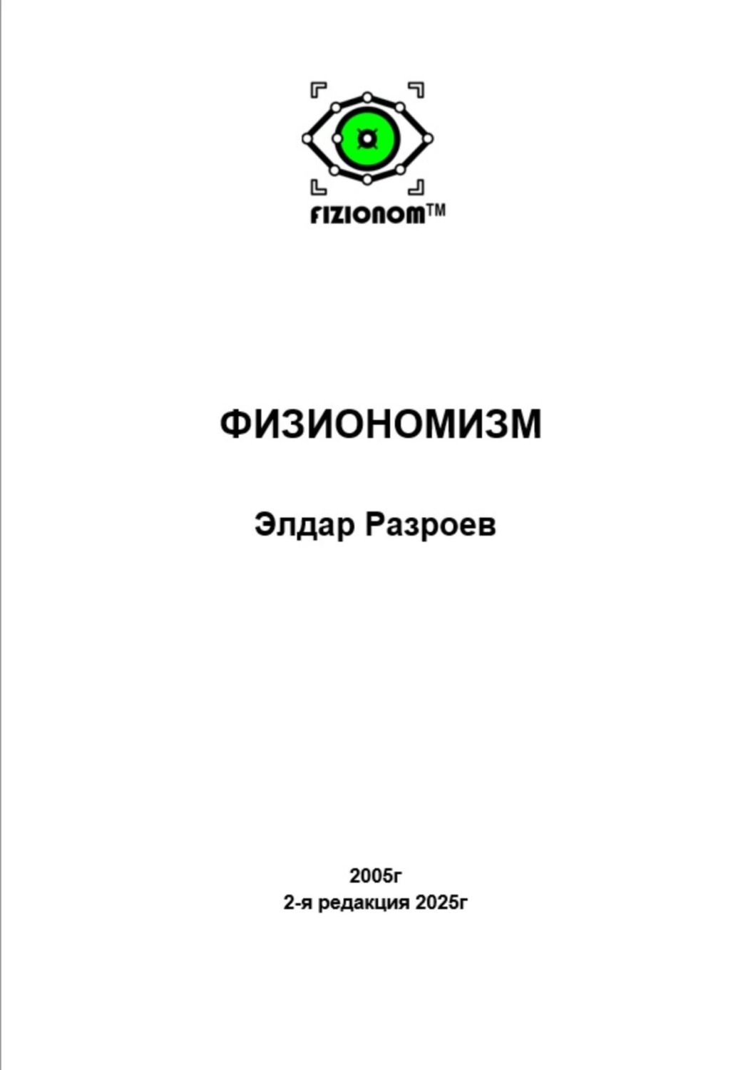 Обложка книги «Физиономизм»