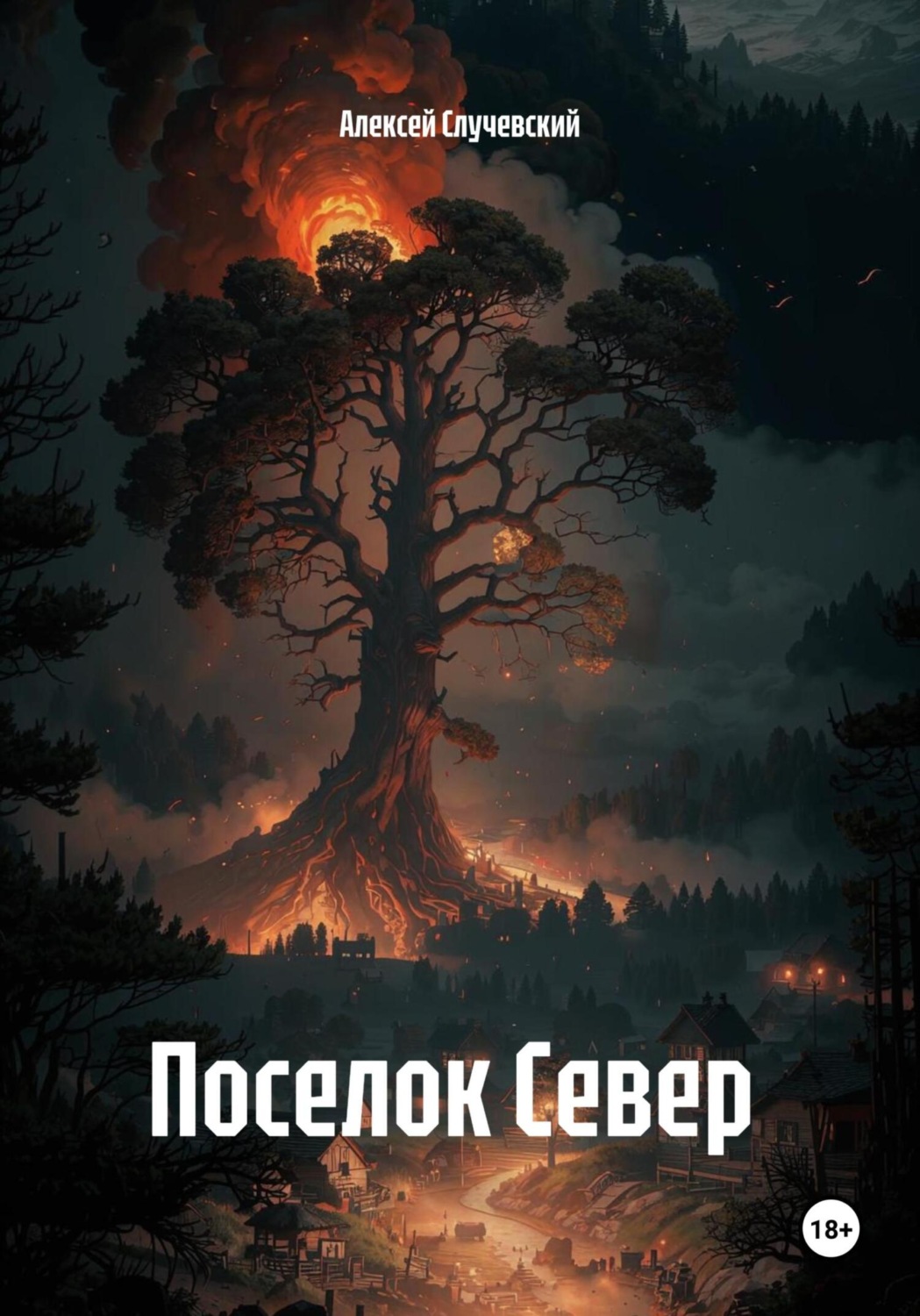 Обложка книги «Поселок Север»