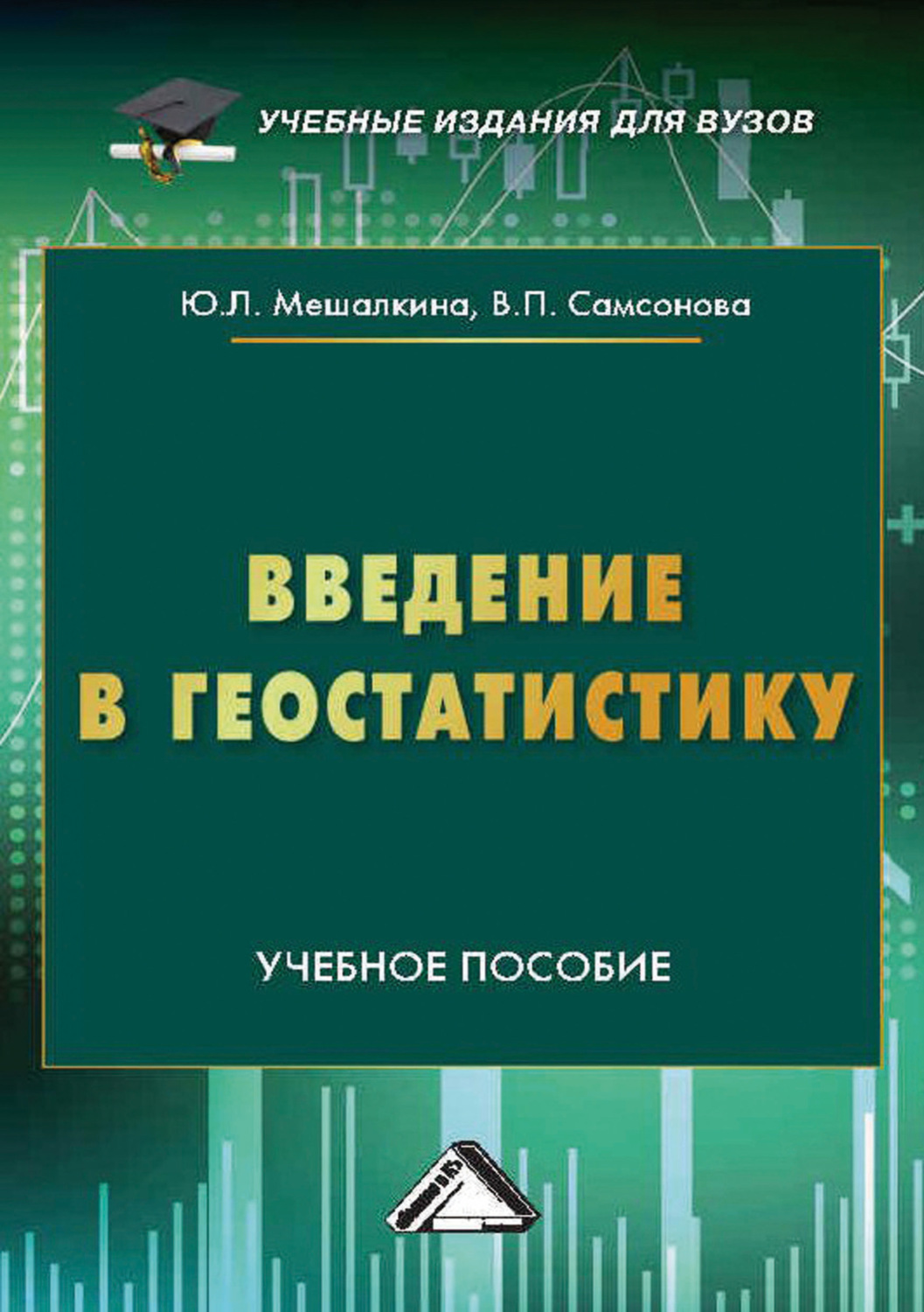 Обложка книги «Введение в геостатистику»