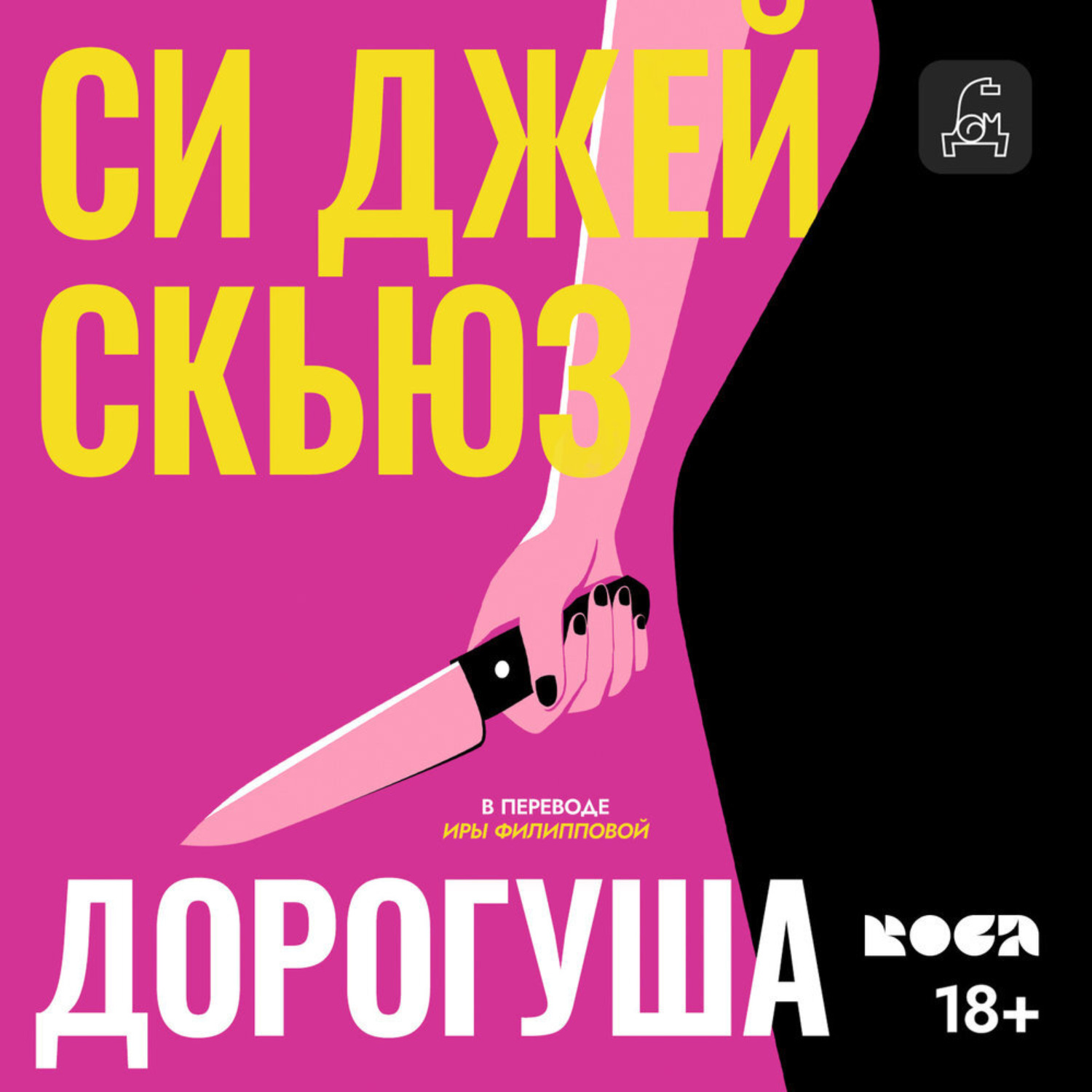Обложка книги «Дорогуша»